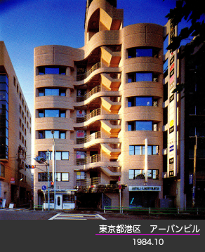 東京港区 アーバンビル(1984.10)