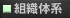 �g�D�̌n